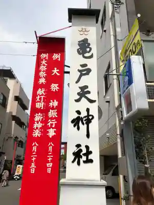 亀戸天神社のその他建物