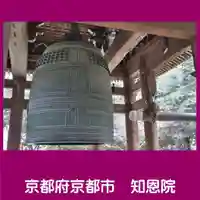 知恩院(京都府)