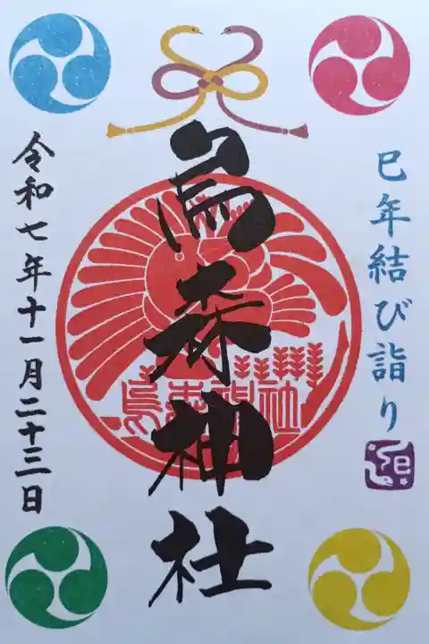 〖御朱印230〗
巳年結び詣り
(書置き)