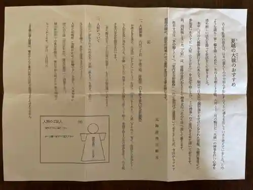 北海道神宮頓宮の授与品その他