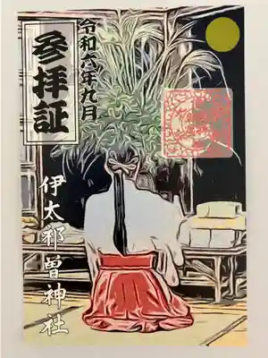 伊太祁曽神社(和歌山県)
