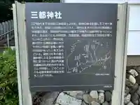 三都神社(大阪府)