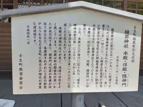 雄琴神社(栃木県)