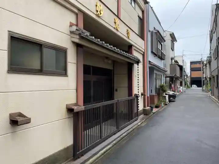 妙光寺(京都府)