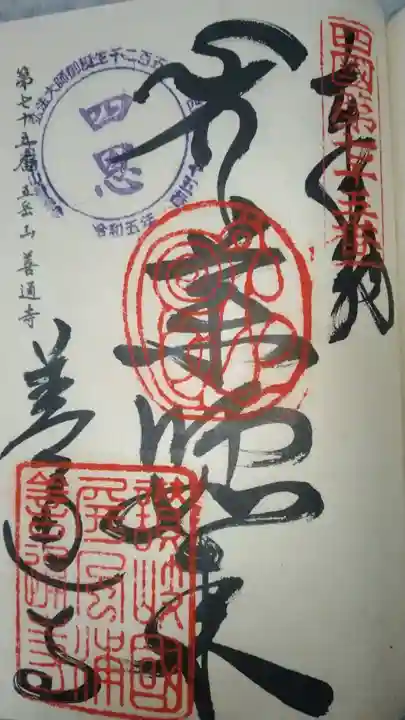 善通寺(香川県)