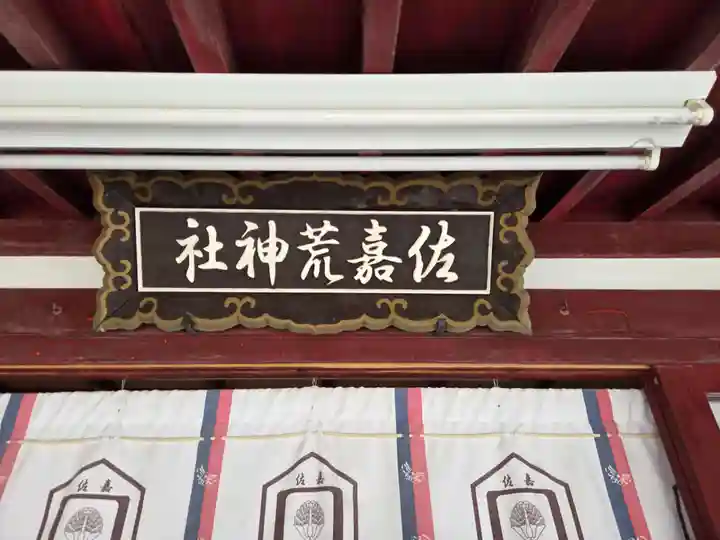 佐嘉神社・松原神社(佐賀県)