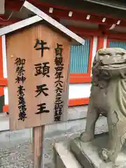 杭全神社の狛犬