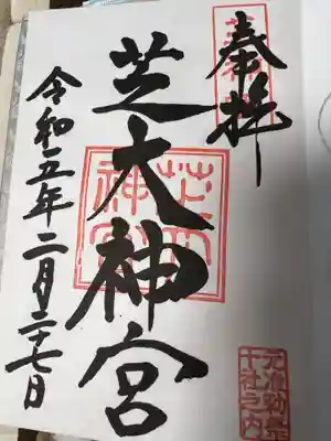 芝大神宮(東京都)