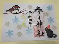 春日神社の御朱印