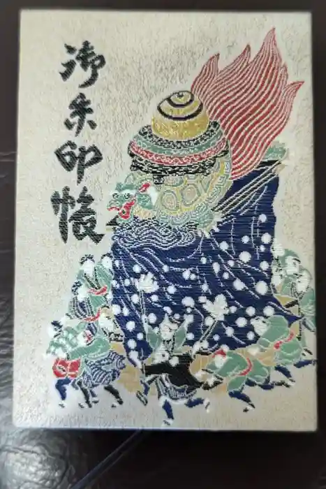 唐津神社の御朱印帳