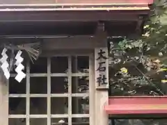 敢國神社(三重県)