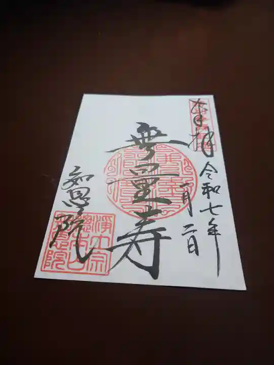 知恩院の御朱印