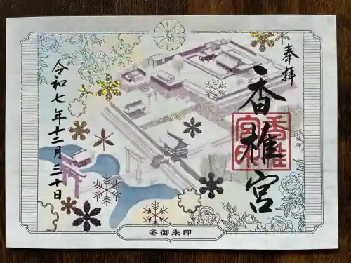 香椎宮(福岡県)