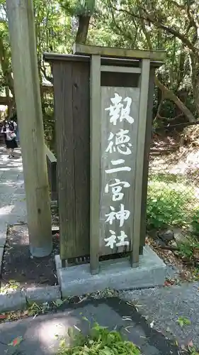 報徳二宮神社のその他建物