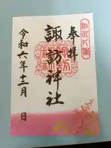 片瀬諏訪神社(神奈川県)(2024年11月30日(土) 15時17分49秒投稿)