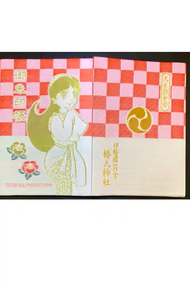 椿大神社の御朱印帳