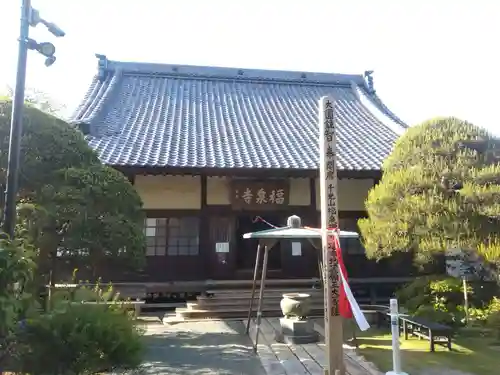 福泉寺(神奈川県)