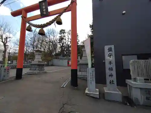 手稲神社(北海道)