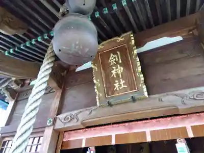 剣神社(福井県)