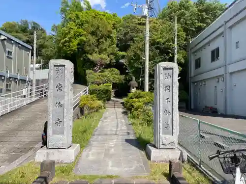 常倫寺の御朱印