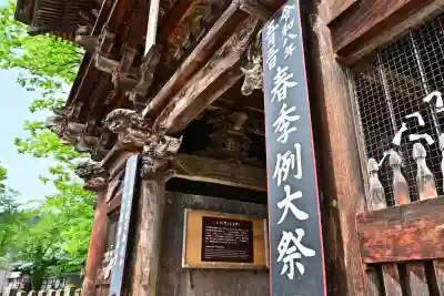 普光寺(新潟県)