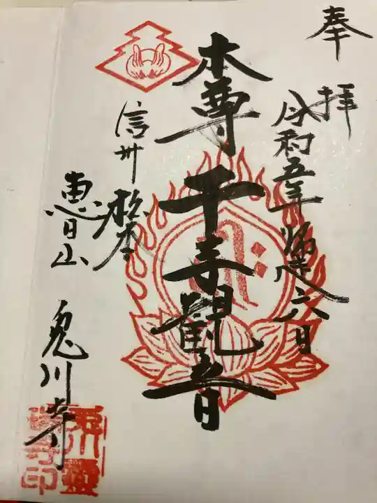 兎川霊端寺(兎川寺)(長野県)