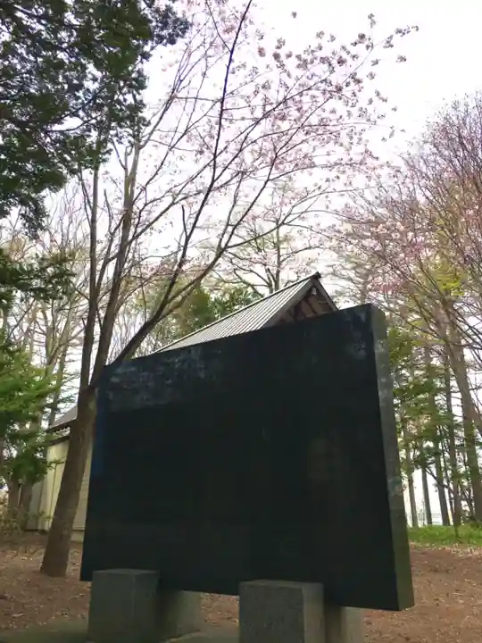 北広島市総鎮守 廣島神社(北海道)