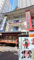 歌舞伎稲荷神社の御朱印