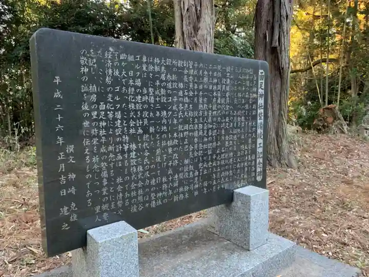 面足神社(千葉県)