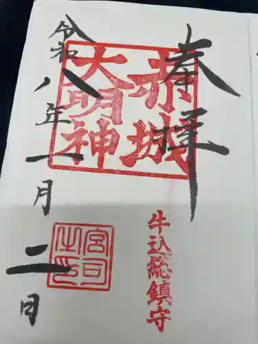 赤城神社(東京都)