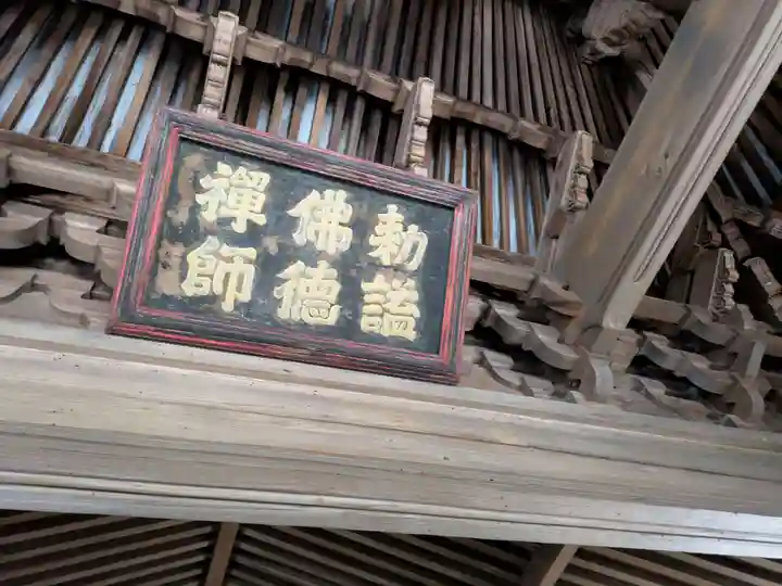 永保寺(岐阜県)