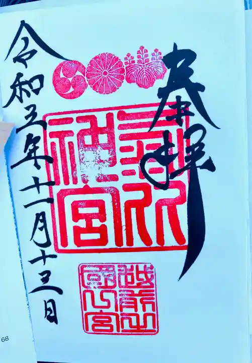 氣比神宮の御朱印