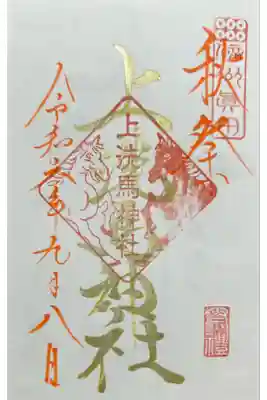 上洗馬神社 秋祭