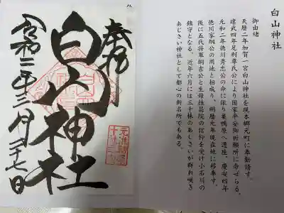 白山神社の授与品その他