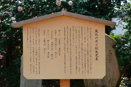 氣比神宮(福井県)