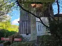 平等寺(三輪山平等寺)(奈良県)