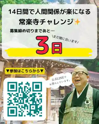 【公式】龍門院常楽寺（秩父札所十一番）(埼玉県)