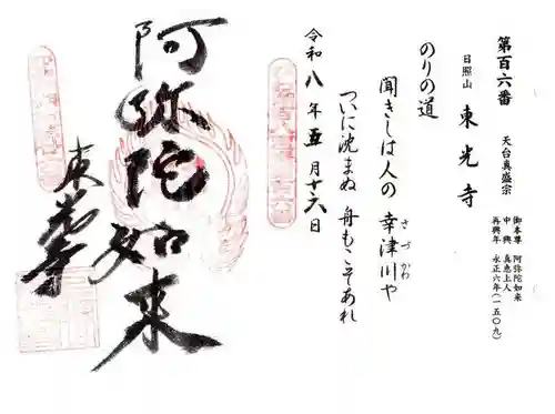 東光寺(滋賀県)