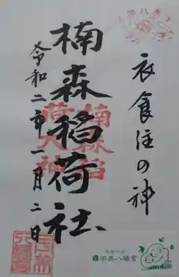 宇美八幡宮の御朱印