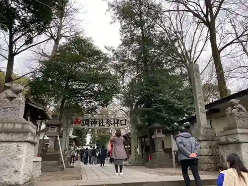調神社(埼玉県)