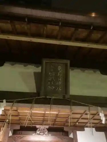 茨木神社のその他建物