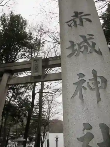 赤城神社の鳥居