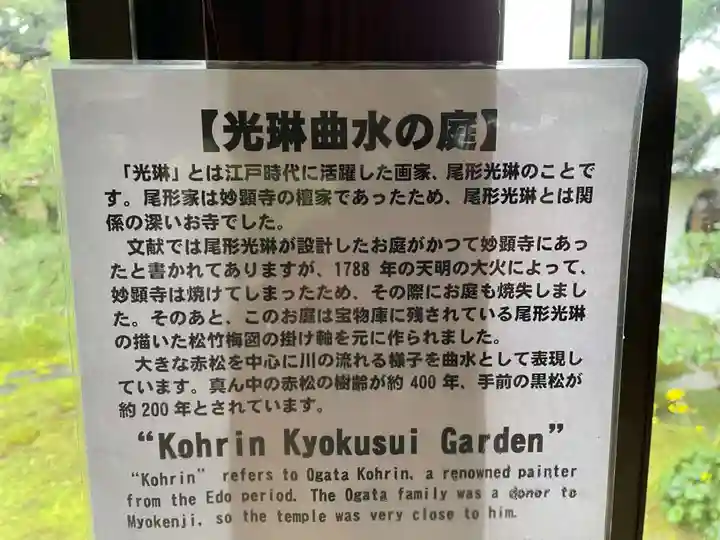 妙顯寺(妙顕寺)(京都府)