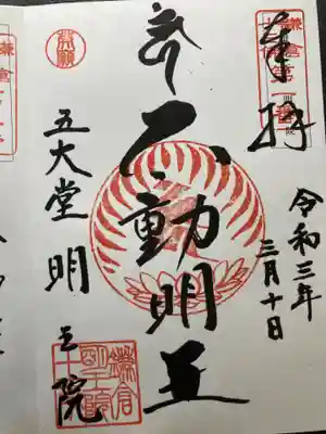 明王院(神奈川県)