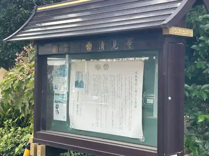 清見寺の{uncategorized: "未分類", other: "その他", undefined: "問題あり", building: "その他建物", grave: "お墓", sacred_gate: "鳥居", guardian: "狛犬", statue: "像", buddha: "仏像", history: "歴史", nature: "自然", garden: "庭園", animal: "動物", pagoda: "塔", temizu: "手水舎", mountain_gate: "山門・神門", sanctuary: "本殿・本堂", subordinate: "末社・摂社", art: "芸術", scenery: "景色", jizo: "地蔵", ema: "絵馬", goshuin: "御朱印", omikuji: "おみくじ", items: "授与品その他", amulet: "お守り", goshuincho: "御朱印帳", eats: "食事", festival: "お祭り", votive_dance: "神楽", shichigosan: "七五三参", wedding: "結婚式", experience: "体験その他", initially: "初詣", around: "周辺", anti_infection: "感染症対策"}