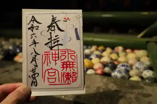 水無瀬神宮の御朱印