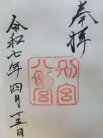 八剣宮(熱田神宮別宮)(愛知県)