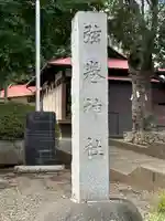 弦巻神社(東京都)