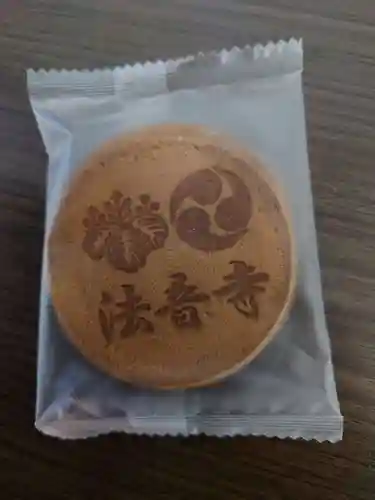 法音寺(広島県)