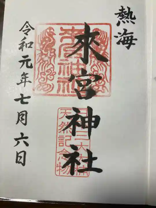 來宮神社(静岡県)